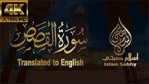 سورة  القصص كاملة مكتوبة بصوت أسلام صبحي صوت جميل بجودة 4k