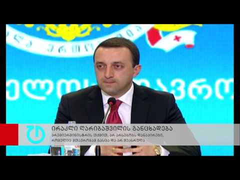 ღარიბაშვილის თქმით, მთავრობამ ყველა გაცემული დაპირება შეასრულა