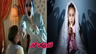 قصه رعب حقيقيه*امى صديقه الجن