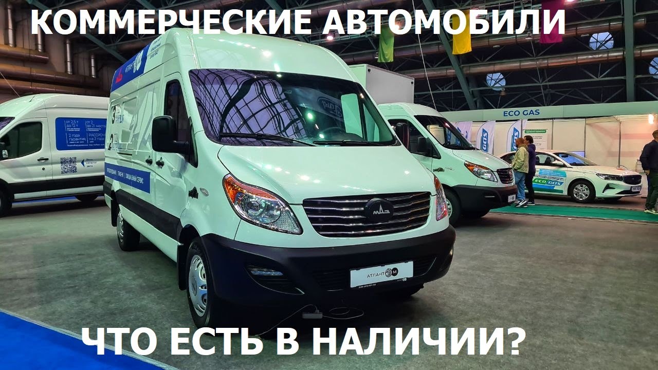 Коммерческие автомобили в наличии: Маз ЦМФ Форд Соллерс Рено обзор авто ...
