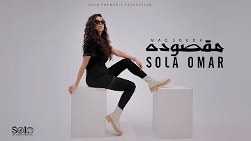Sola Omar Maksouda Official Music Video EXCLUSIVE 2021 صولا عمر مقصوده الكليب الرسمي 