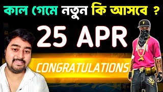 Tonight Update Free Fire Bangladesh Server | Aj Rat 12 Tar Update | Free Fire Upcoming Updates Event