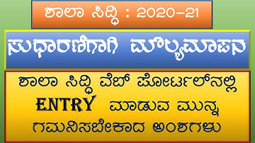 #ObaleshaPavagada                                 Shaala Siddhi Domain Details