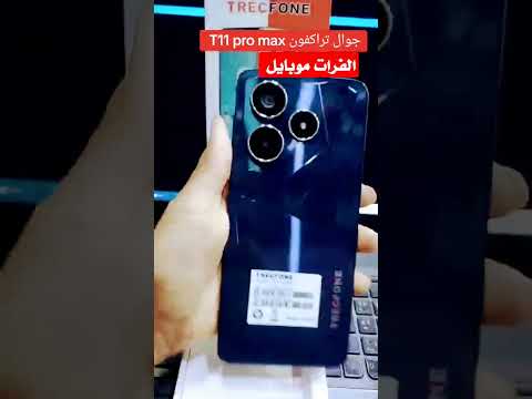 جوال تراك فون T11pro Max الفرات 