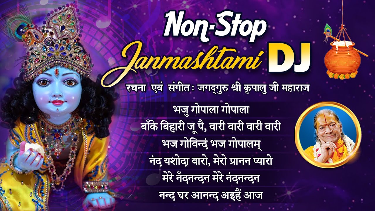 BEST Non-Stop जन्माष्टमी DJ | Banke Bihari Dance Bhajans | Kripaluji Maharaj Bhajan