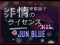【キーハンター】⚡非情のライセンス⚡野際陽子【歌姫Mom.】