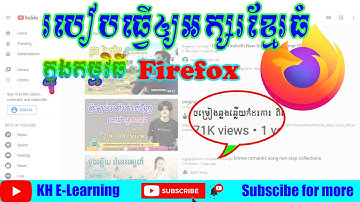 របៀបធ្វើអោយអក្សរខ្មែរធំធម្មតាវិញនៅក្នុង Firefox ,change Khmer font small to normal size in Firefox.