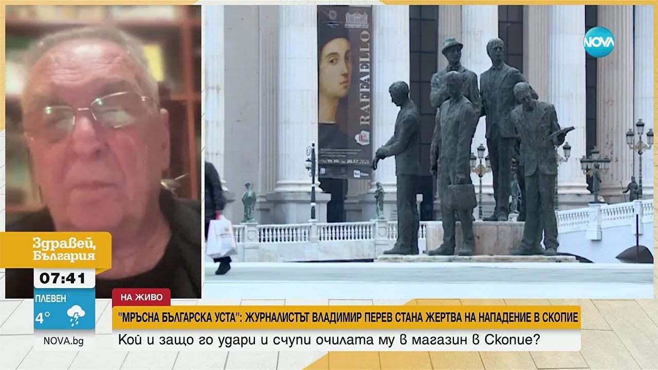 Владимир Перев след нападението: Подозирам, че беше инсценирана провокация