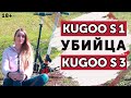 Kugoo S1 vs S3 сравнение и тест драйв самых бюджетных электросамокатов.