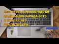 Asus x550c НЕ ВКЛЮЧАЕТСЯ/ ИНДИКАЦИЯ ЗАРЯДА И ВКЛЮЧЕНИЯ ЕСТЬ А СТАРТА НЕТ/ РЕМОНТИРУЕМ...