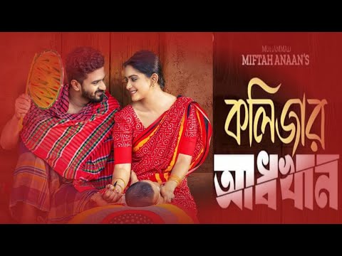 Musfiq R Farhan New Natok 2023 | কলিজার আধখান | Rj Farhan | Tanjin tisha | Bangla new natok 2023