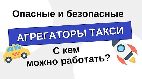 Какой процент берет агрегатор такси