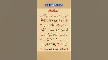 سورة النبأ بصوت مريح #اكسبلور #الله #duet #الرحمن