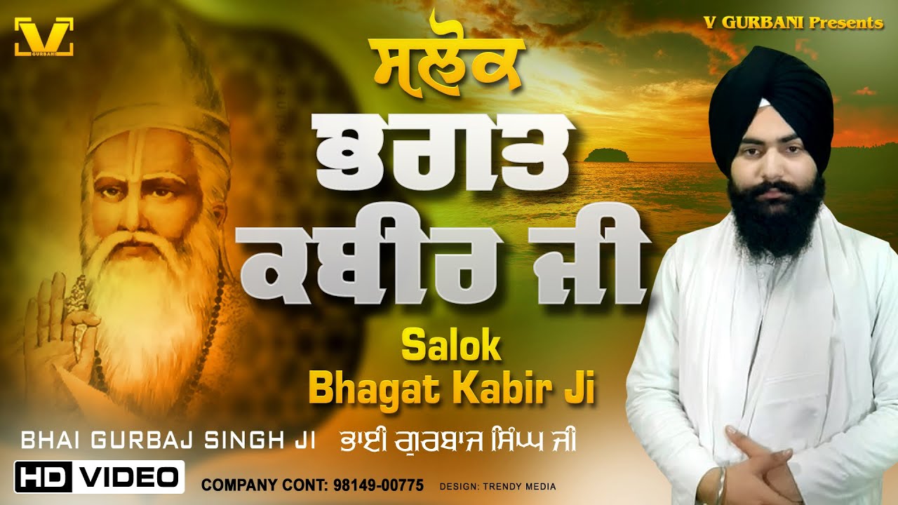 New Path 2024   Slok Bhagat KabirJi   Bhai Gurbaj Singh    nitnem  salokbhagatkabirji    path