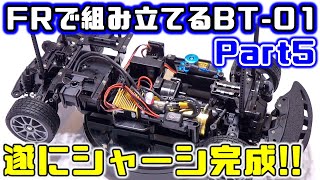 FRで組み立てるBT-01【Part5】 / メカ積み・CVAダンパー等オプション投入・タイヤ貼り /TAMIYA タミヤ BT-01シャーシ /トヨタ スープラ (JZA80)【COMO's RC】