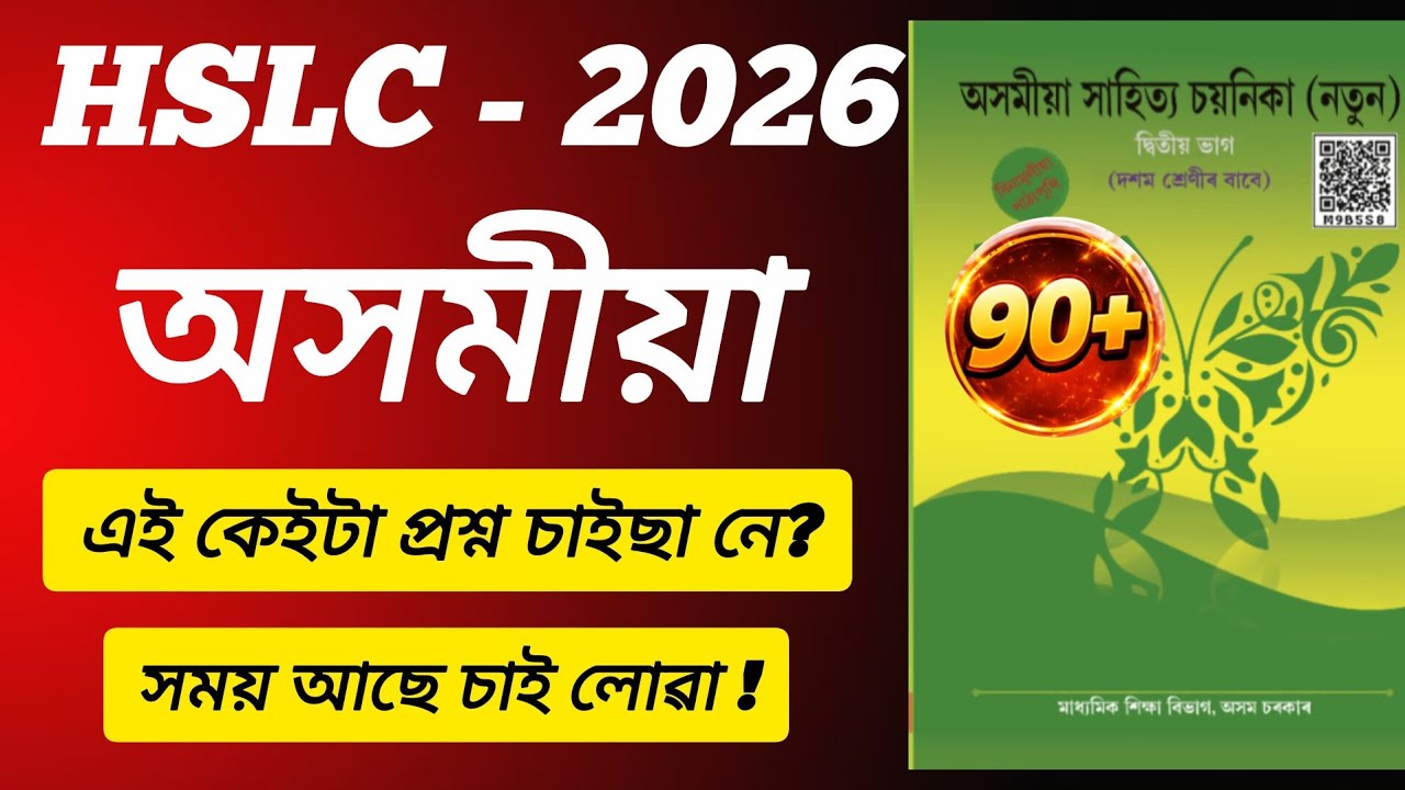 HSLC Assamese 2026| Important Questions For HSLC final examination| 