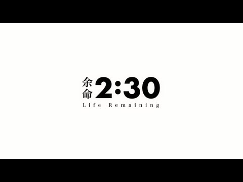 ♣余命2:30／うらたぬき(cover)