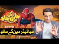 Spiderman pakistan akar ghareeb hogya episode103 sajjad jani  jani ki chah