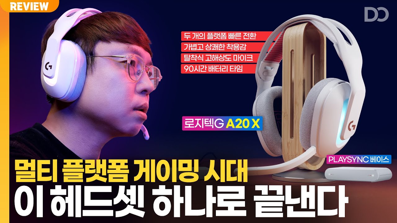 이거 하나면 다 됩니다, 로지텍G A20 X 무선 게이밍 헤드셋 리뷰