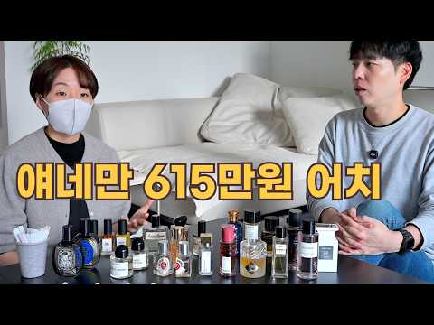 향수에 수천만원 쓴 향덕의 <strong>향수</strong> 소개영상 (가을/겨울편)