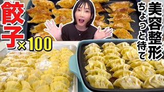 【MUKBANG】Making and Wrapping 100 Gyoza from Scratch! (And a talk about my views on cosmetic surgery)