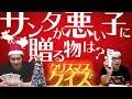 意外と知らないクリスマスの豆知識！【クイズ】裏切りマンキーコング#76
