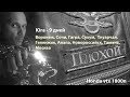 "4300 км. - Беспантовые юга". Сочи, Красная поляна, Сухум,Ткуарчал, Рица, Анапа, Тамань