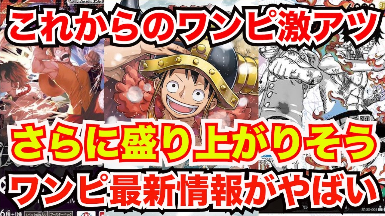 One Piece Cards] One Piece is going to be super exciting from now