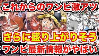 One Piece Cards] One Piece is going to be super exciting from now