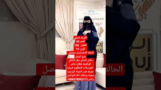 خطابه زواج_مسيار زواج التواصل واتس 0578052171السعوديه_ القطيف shortsvideo
