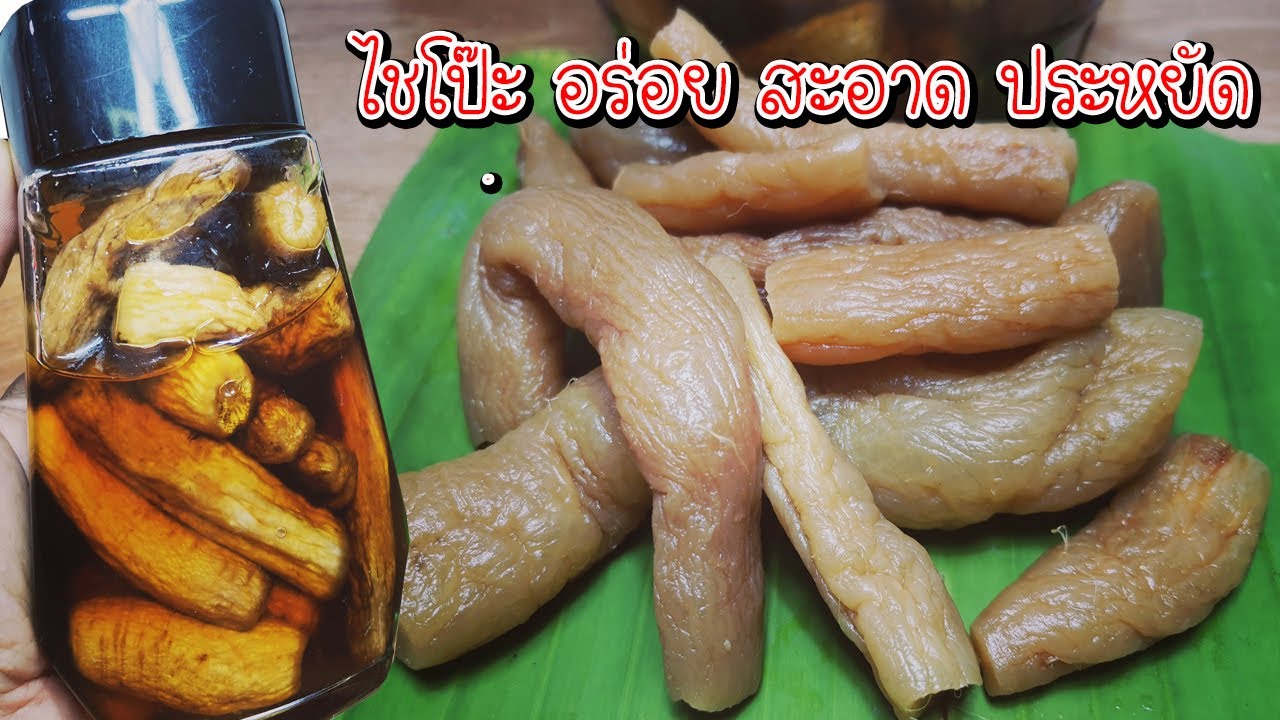 วิธีทำหัวไชโป๊ะ ทำเองง่ายๆ อร่อย สะอาด ประหยัด Asia Food Secrets