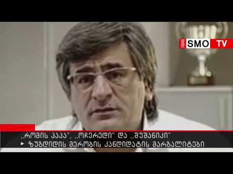 \"რომის პაპა\