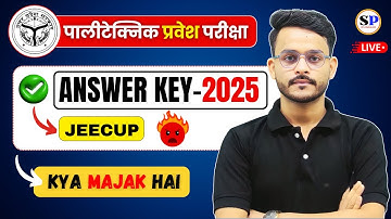 🔥Jeecup Answer Key आखिर कब तक ?  क्या मजाक चल रहा ? By-Anurag Sir