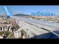 Ветреная посадка в Стамбуле Boeing 737-800