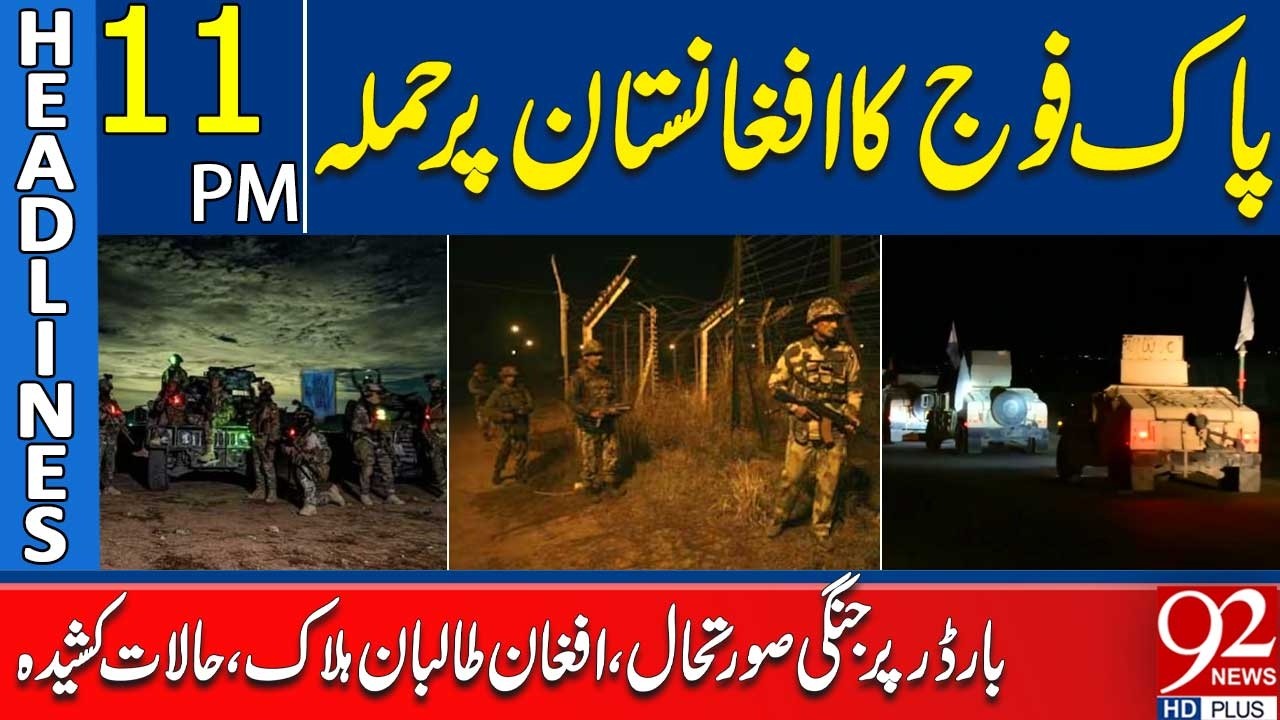 Pakistan Launches Operation Ghazab Lil Haqq against Afghanistan | 11PM Headlines | 92News