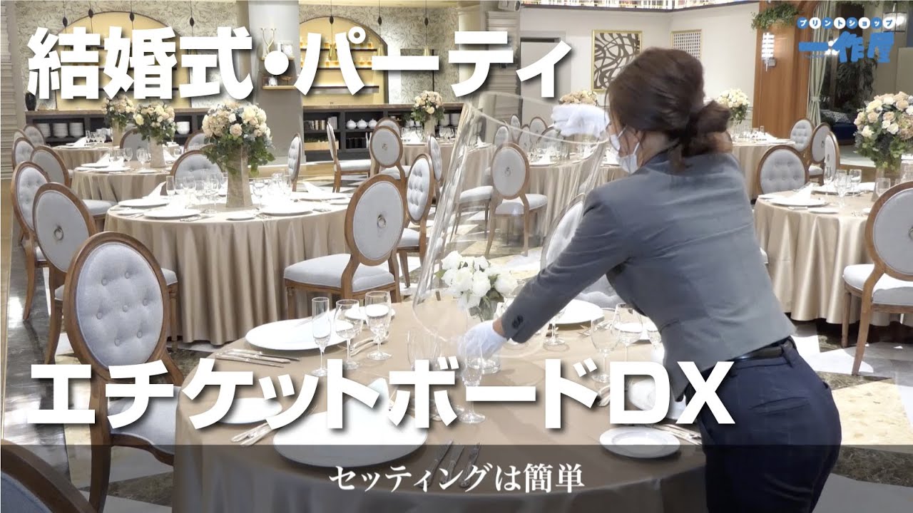 飛沫防止 感染対策ツール 結婚式 パーティ 円卓用アクリルパーテーション エチケットボードdx Youtube 飛沫防止 感染対策ツール 結婚式 パーティ 円卓用アクリルパーテーション エチケットボードdx Youtube