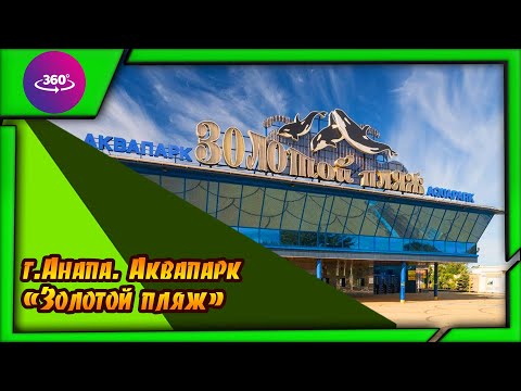 Анапа. Аквапарк "Золотой пляж". Атмосфера парка. #анапа #золотойпляж