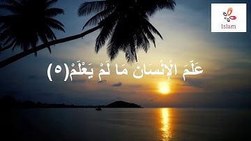 سورة العلق للشيخ محمد ايوب