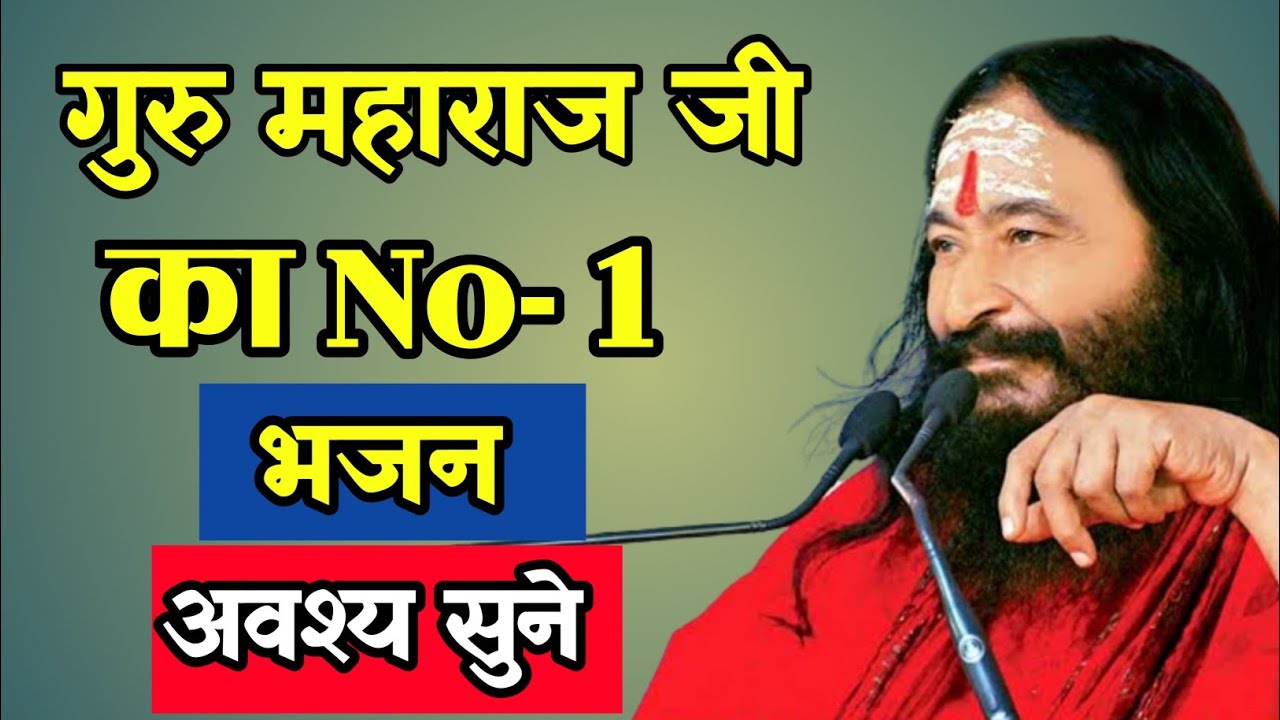 मेरे सिर पर रख दो बाबा ये दोनों हाथ  आशुतोष महाराज जी का बहुत ही सुंदर भजन | djjs new bhajan | djjs