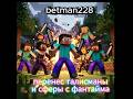 перенес талисманы и сферы с фантайма REALLYWORLD|FUNTIME|DEMONWORLD #domer #копияфантайм #домер