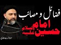 Fazail o masaib imam hussain as  maulana nusrat abbas bukhari