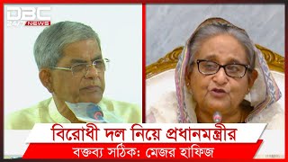 শিগগিরই শক্তিশালী বিরোধী দেখতে পাবেন প্রধানমন্ত্রী: মির্জা ফখরুল।