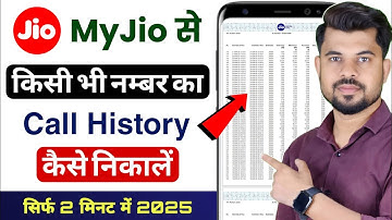 Jio Number Ki Call History Kaise Nikale | Jio Call Details Kaise Dekhe | Call History Kaise Nikale
