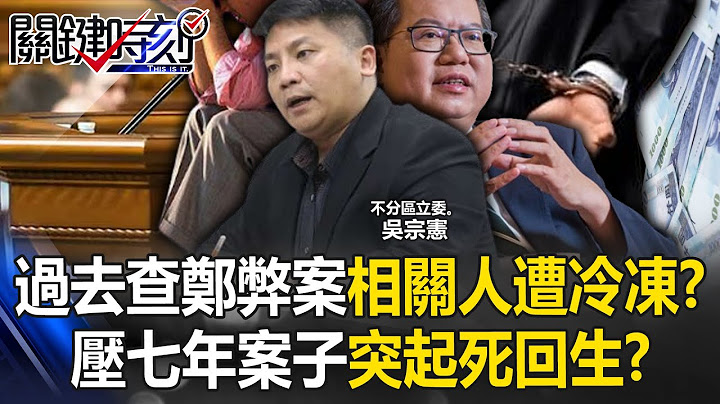 Were the people involved in the past investigation of Zheng Wencan's fraud case brutally frozen?