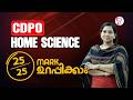CDPO | HOME SCIENCE | 25 മാർക്ക് ഉറപ്പിക്കാം! | CDPO EXAM 2026