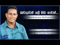 Kawadawath Yali Oba Nawath - Chandrasena Hettiarachchi (Official Audio)