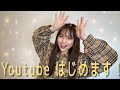 【海老野心】YouTube始めました【デビュー】