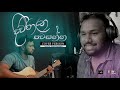 Diwrala Pawasanna | Cover Version | Sinhala Hit Covers | Hiru Mal Dathe Sagawa