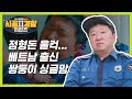 ‍출산 후 일주일 뒤 남편과 사별... 쌍둥이 아빠 정형돈을 울컥하게 만든 베트남 출신 쌍둥이 엄마의 사연 l #시골경찰ZIP l #시골경찰리턴즈2