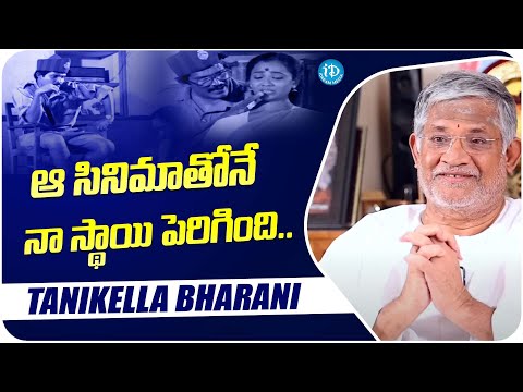 Tanikella Bharani About His Career Best Movie | Tanikella Bharani Latest Interview | iDream Media - IDREAMMOVIES